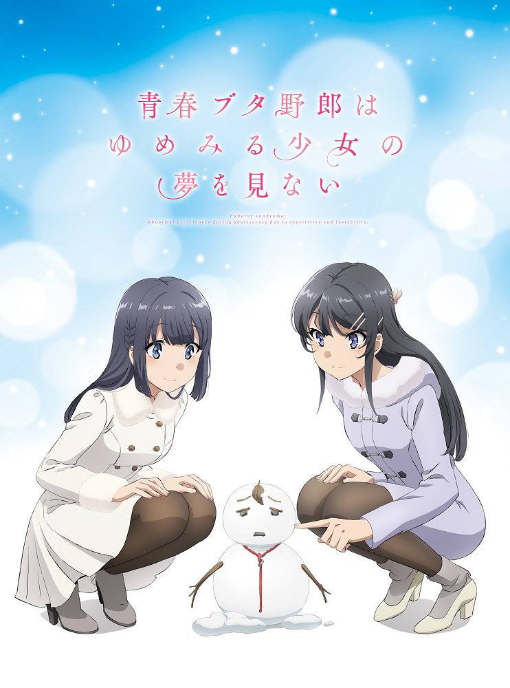 Seishun Buta Yarou wa Randoseru Girl no Yume wo Minai Этот глупый свин не  понимает мечту девушки с р 