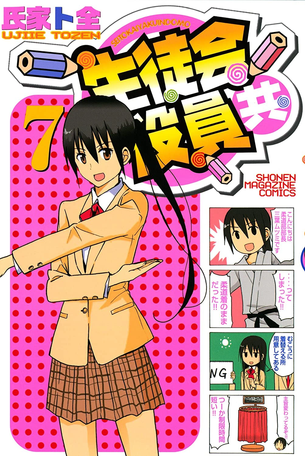 Volume 7 Seitokai Yakuindomo Wiki Fandom