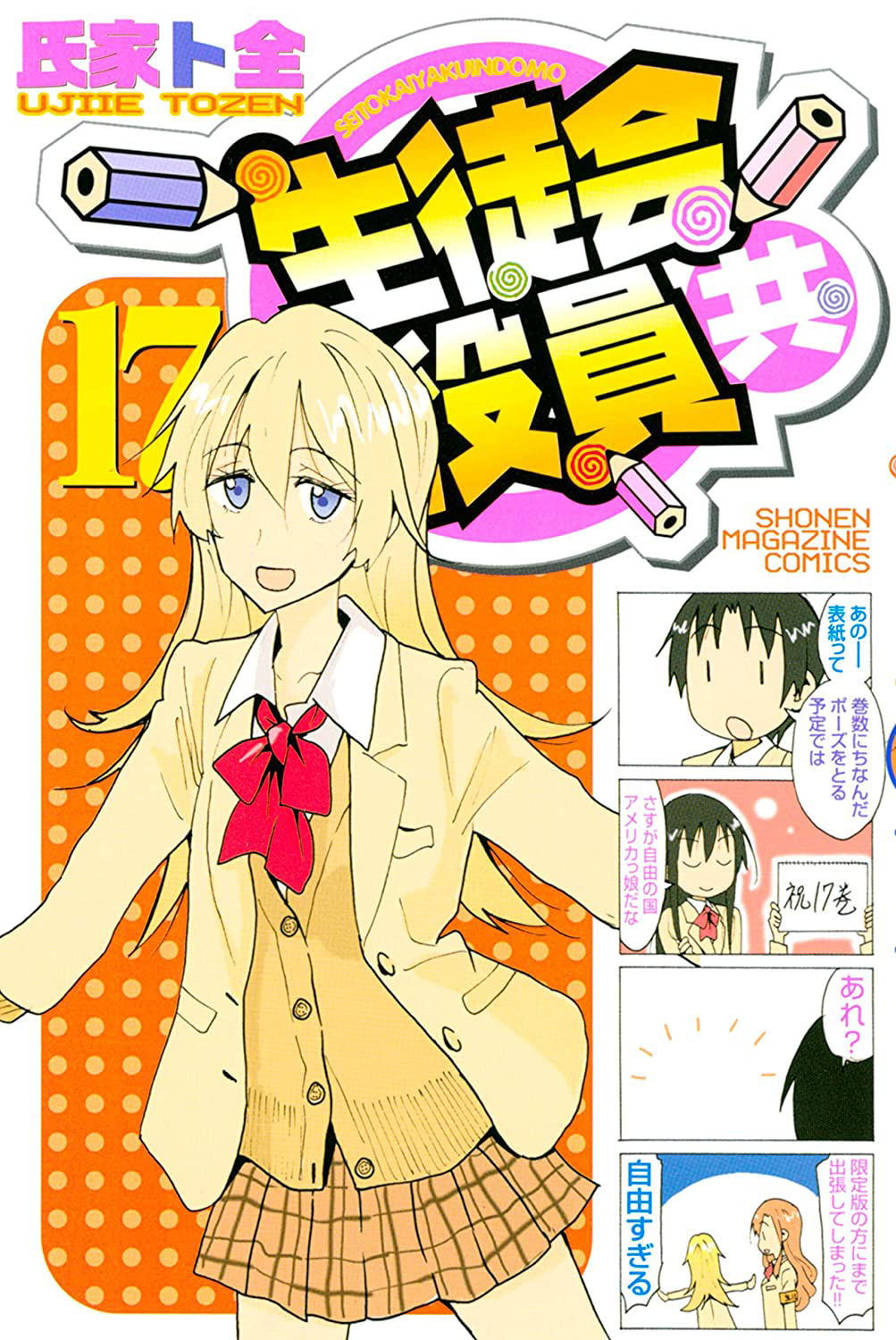 Seitokai Yakuindomo (Manga) - TV Tropes