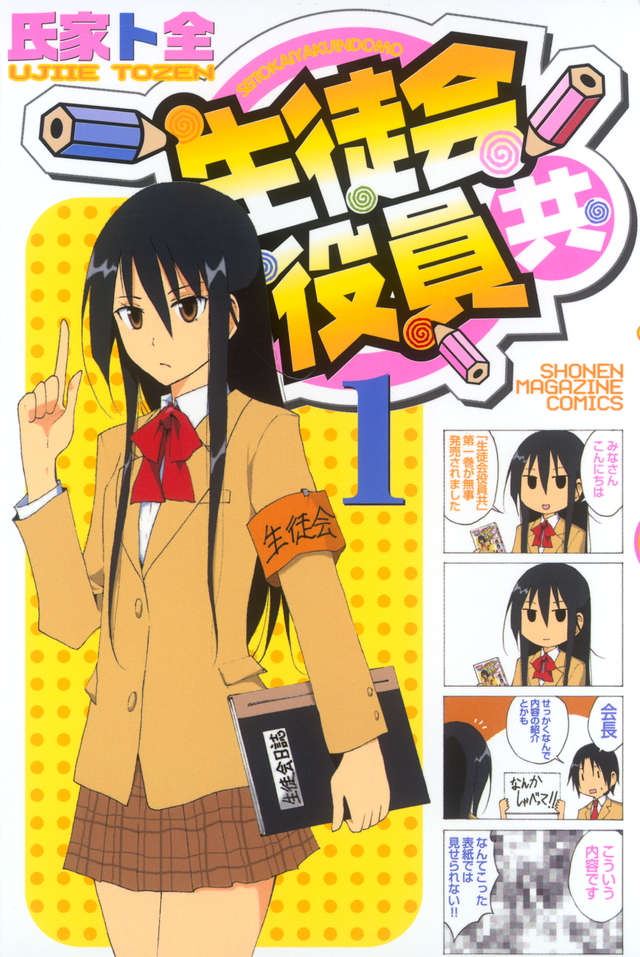 Seitokai Yakuindomo (Manga) - TV Tropes