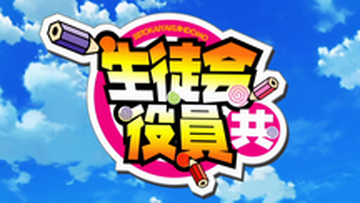 Watch seitokai yakuindomo best sale