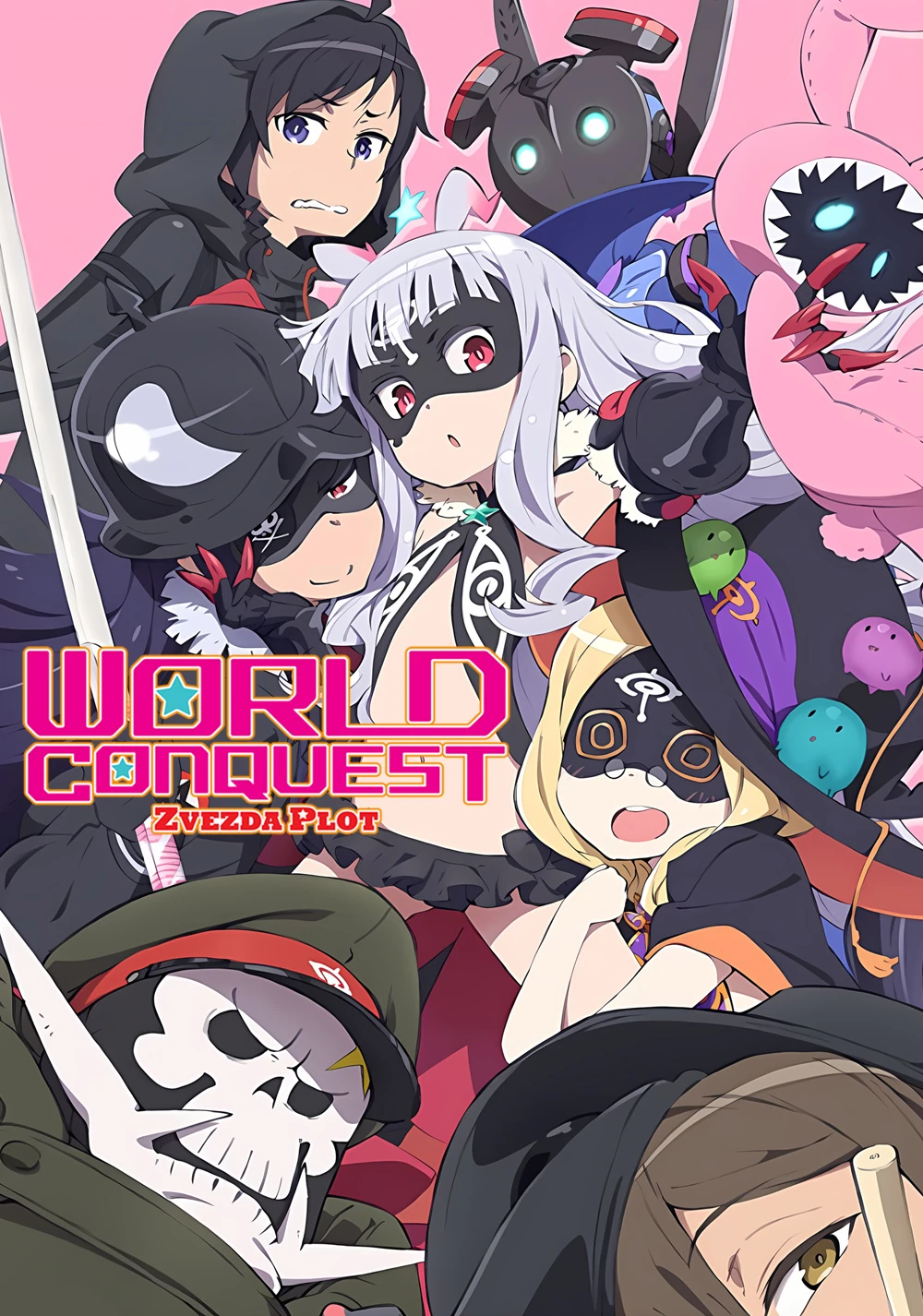 コウ♡ Sekai Seifuku Bouryaku no Zvezda | Sekai Seifuku Bouryaku no