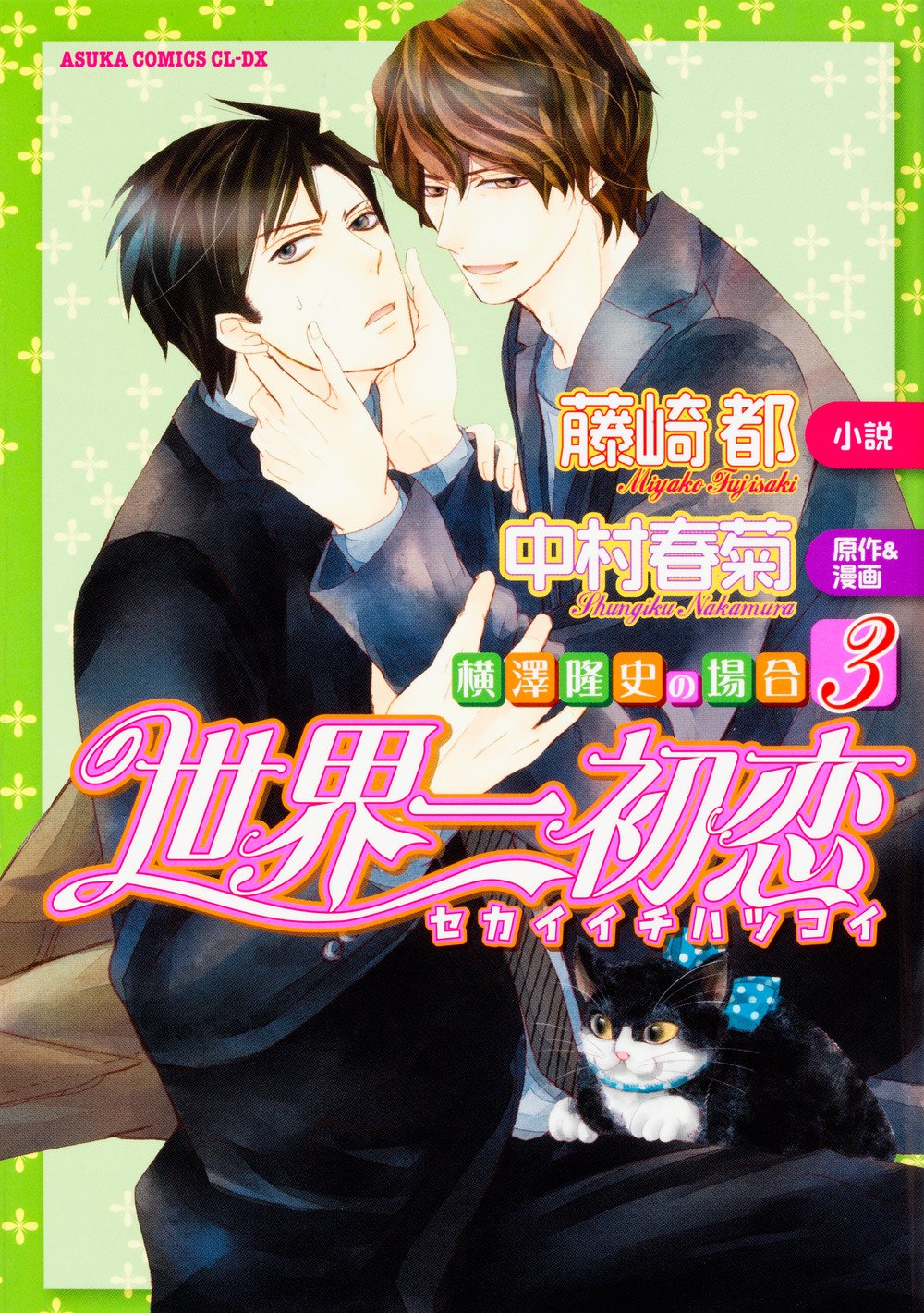 43+ Yokozawa Takafumi No Baai Manga Chapter 1 KirstenMartyn