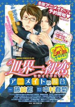 The Case Of Animate Sekai Ichi Hatsukoi Wiki Fandom