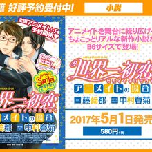 The Case Of Animate Sekai Ichi Hatsukoi Wiki Fandom