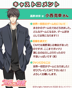 Mobile Game Sekai Ichi Hatsukoi Wiki Fandom