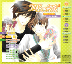 Sekai-ichi Hatsukoi Drama CD 2 - The Case of Chiaki Yoshino
