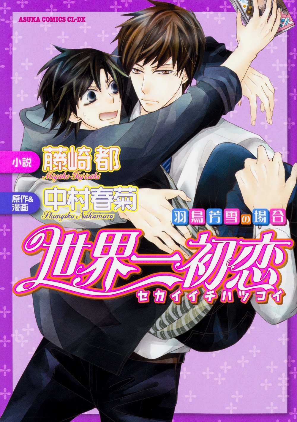 The Case Of Yoshiyuki Hatori Light Novel Sekai Ichi Hatsukoi Wiki Fandom