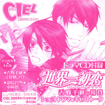 Ciel November 2009 Issue Short Drama | Sekai-ichi Hatsukoi Ciel November 2009 Issue Short Drama | Sekai-ichi Hatsukoi