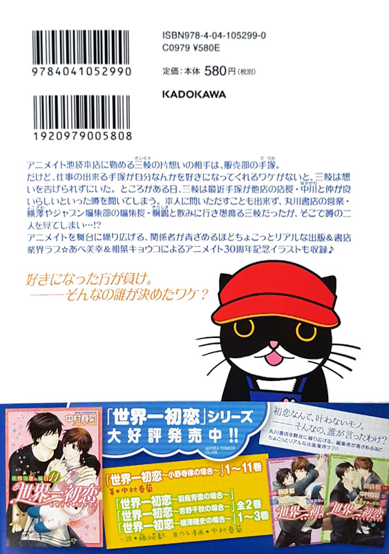 The Case Of Animate Sekai Ichi Hatsukoi Wiki Fandom The Case Of Animate Sekai Ichi Hatsukoi Wiki Fandom