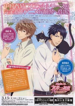 Sekai Ichi Hatsukoi - World's Greatest First Love (Movies) The Case of  Takafumi Yokozawa - Watch on Crunchyroll