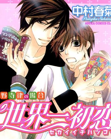 Manga Sekai Ichi Hatsukoi Wiki Fandom