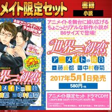 The Case Of Animate Sekai Ichi Hatsukoi Wiki Fandom