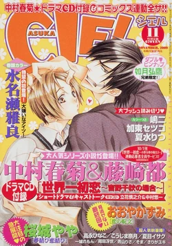 Ciel November 09 Issue Short Drama Sekai Ichi Hatsukoi Wiki Fandom