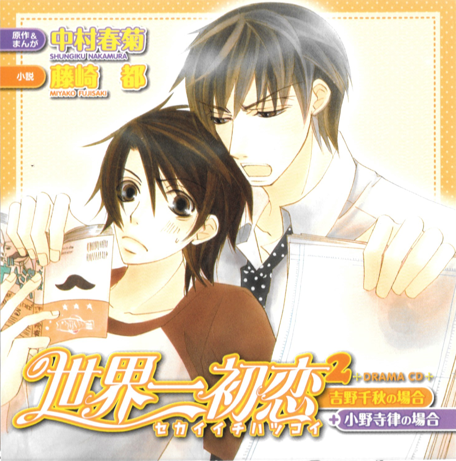 animate】(Drama CD) Go For It, Nakamura! Audio Drama【official