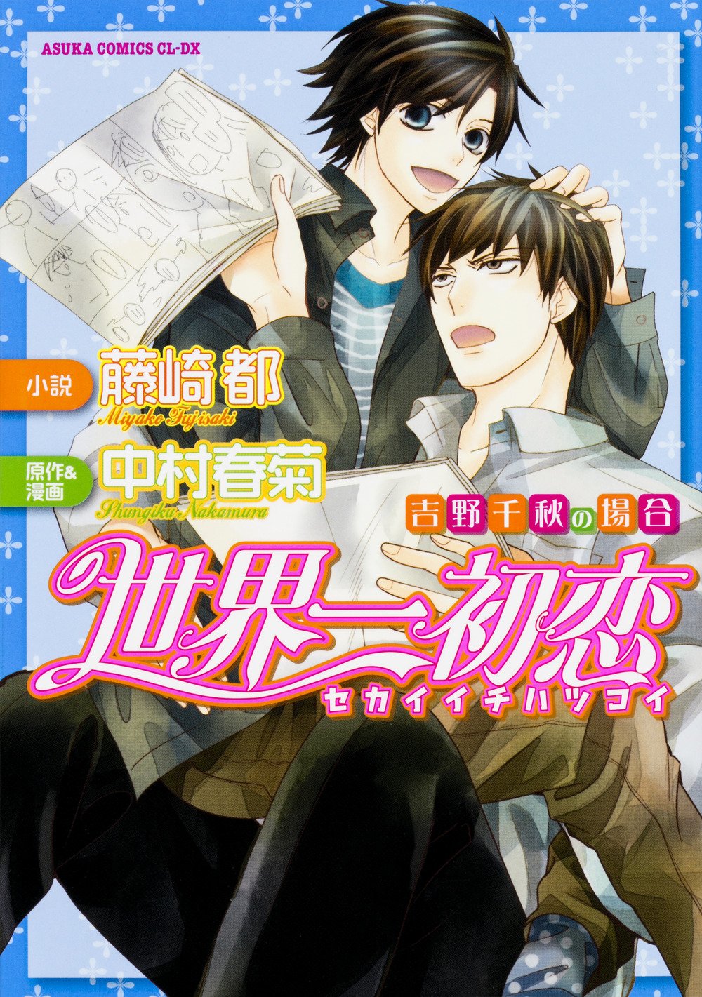 The Case Of Chiaki Yoshino Omnibus Sekai Ichi Hatsukoi Wiki Fandom