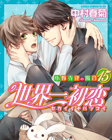 Sekai Ichi Hatsukoi Volume 15 Sekai Ichi Hatsukoi Wiki Fandom