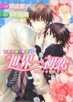 The Case of Chiaki Yoshino, volume 4