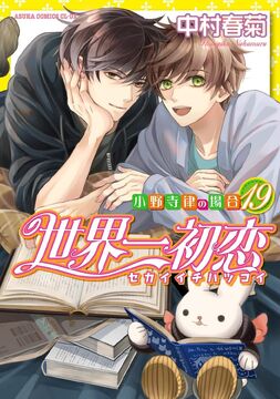 Watch sekaiichi hatsukoi online free hotsell