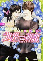 The Case of Takafumi Yokozawa, volume 6