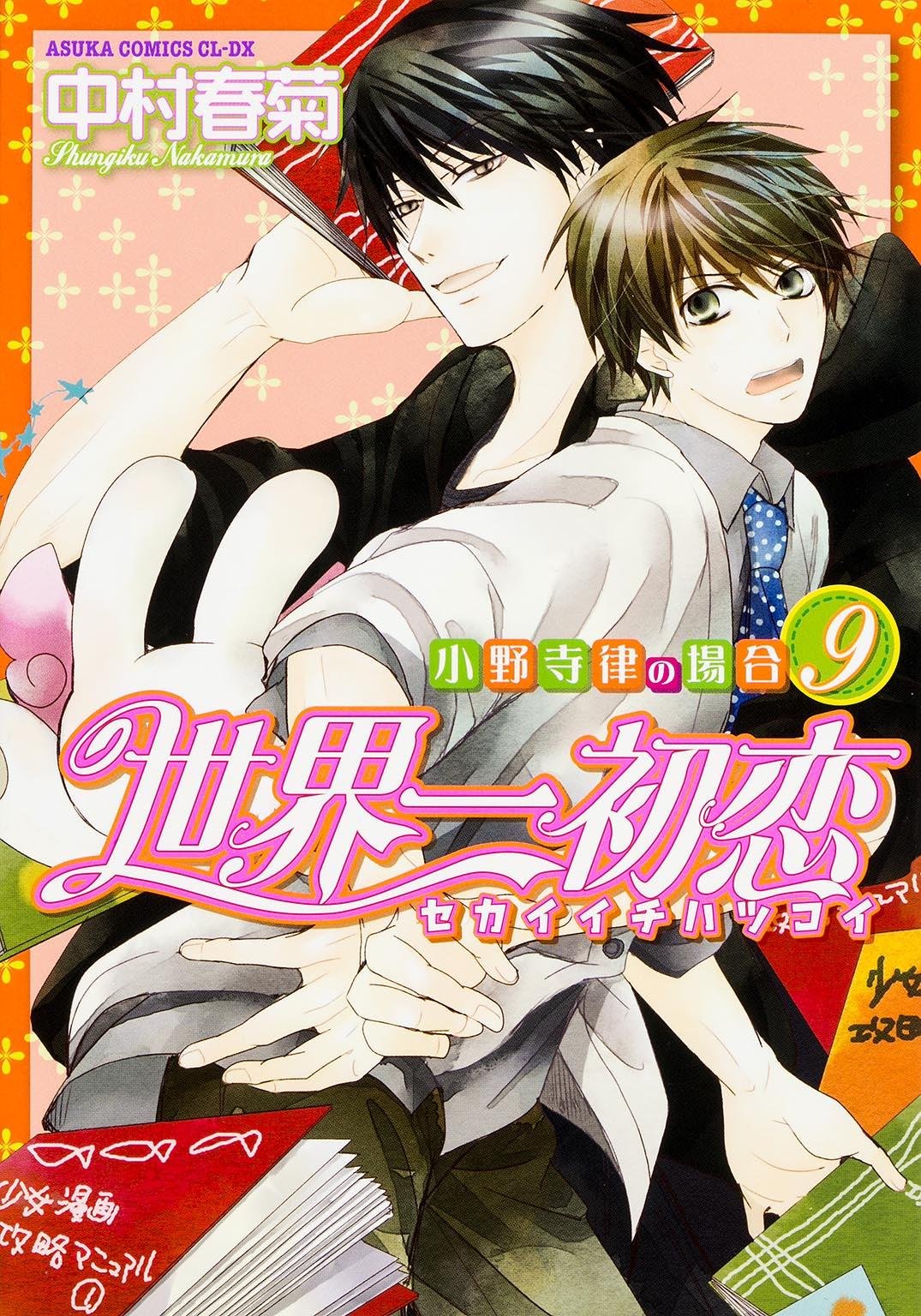 Sekai-ichi Hatsukoi Volume 09 | Sekai-ichi Hatsukoi Wiki