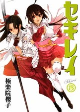 Sekirei Manga Volume 13 Cover