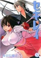 Sekirei Manga Volume 5 Cover