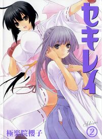 Sekirei Volume 2 Cover