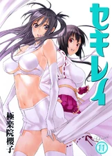 Sekirei Manga Volume 11 Cover