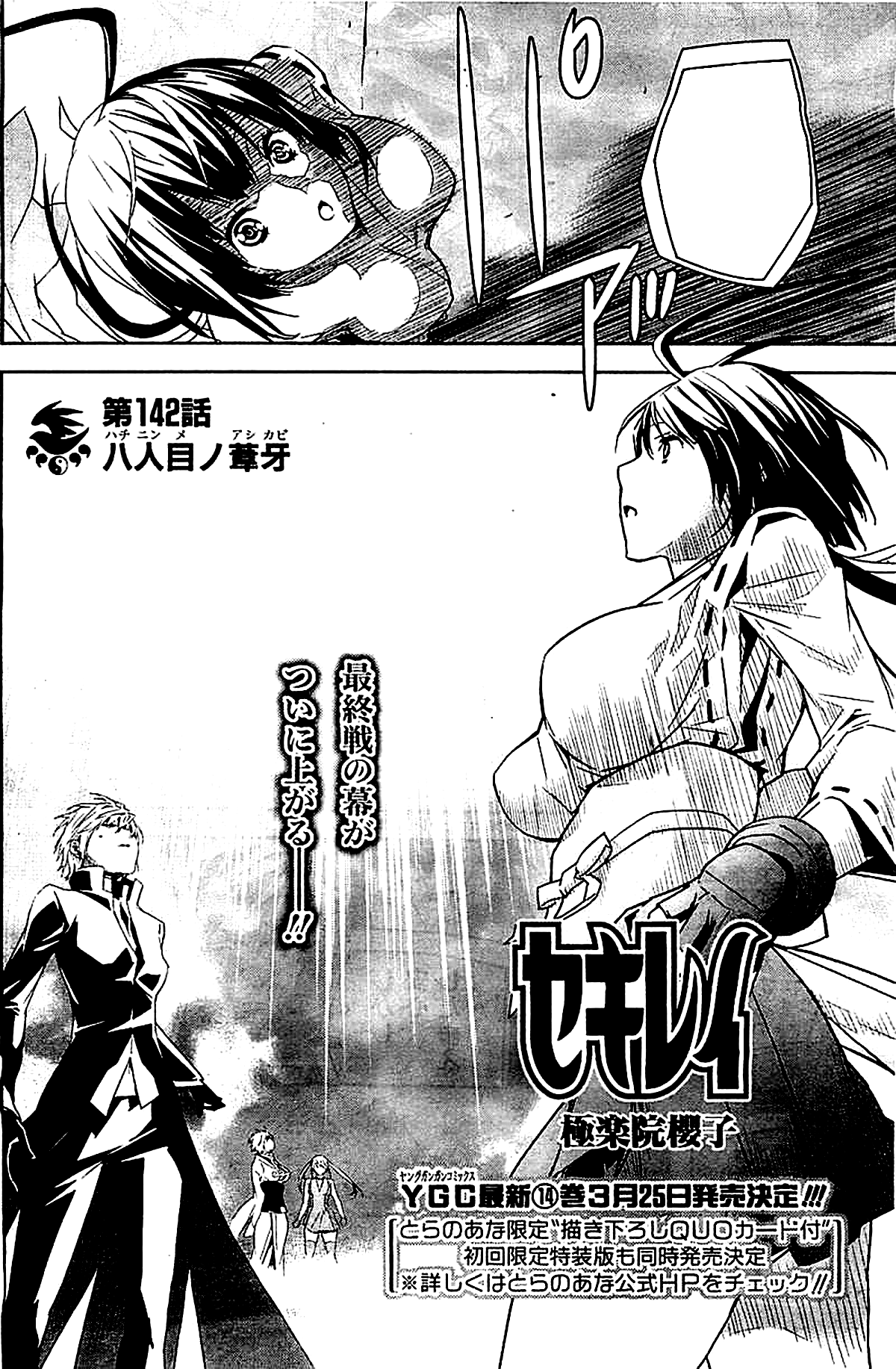 Sekirei Fanfiction - d2lrr83