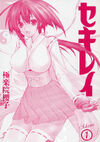 Sekirei vol1