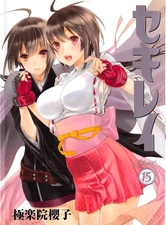 Sekirei Manga Volume 15 Cover