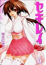 Sekirei Manga Volume 1 Cover