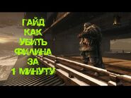 Гайд как убить Великий Синоби Филин - Sekiro Shadows Die Twice