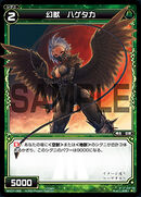 Hagetaka, Phantom Beast WX07-068