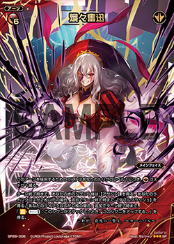 Embers of Extreme Force | WIXOSS Wiki | Fandom