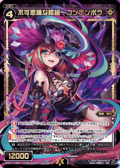 Contempora, Mysterious Superboast | WIXOSS Wiki | Fandom Contempora, Mysterious Superboast | WIXOSS Wiki | Fandom