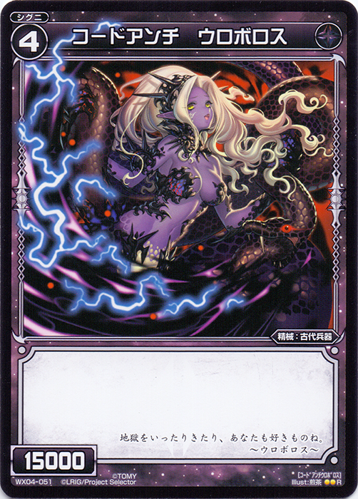Code Anti Ouroboros | WIXOSS Wiki | Fandom
