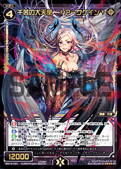 Arcgain†, Archangel of a Thousand Sufferings | WIXOSS Wiki Arcgain†, Archangel of a Thousand Sufferings | WIXOSS Wiki