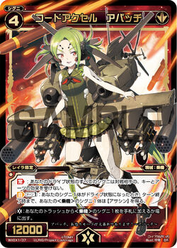 Code Accel Apache Wixoss Wiki Fandom Code Accel Apache Wixoss Wiki Fandom