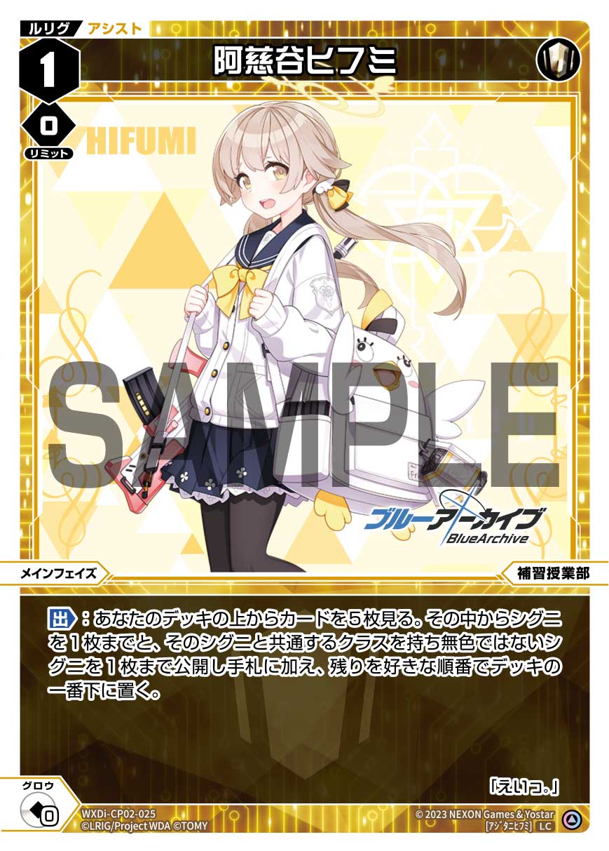 WIXOSS ブルーアーカイブ 阿慈谷ヒフミ（水着） 絆トークン