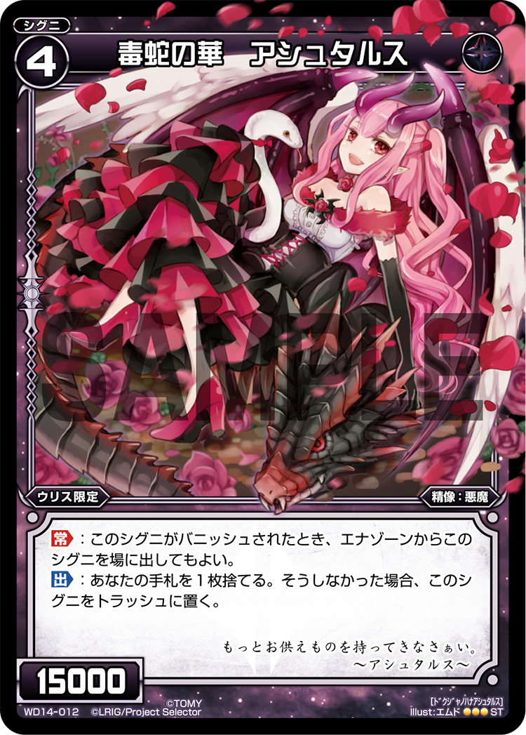 Astaruth, Flower of Poisonous Snakes | WIXOSS Wiki | Fandom Astaruth, Flower of Poisonous Snakes | WIXOSS Wiki | Fandom