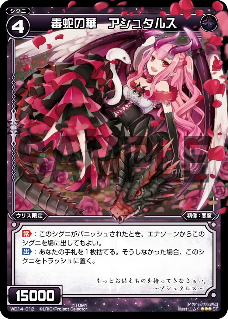 Astaruth, Flower of Poisonous Snakes | WIXOSS Wiki | Fandom