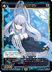 Shironakuji, Water Phantom WX06-019