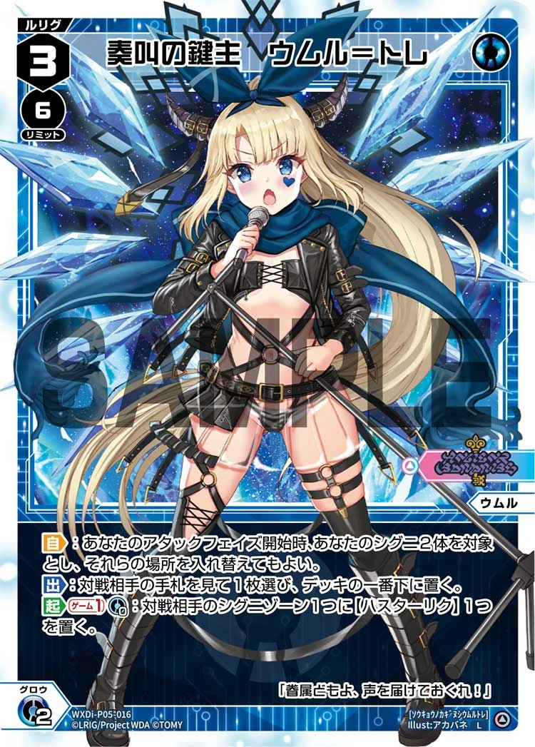 Umr Tre Wielder Of The Key Of Performing Shout Wixoss Wiki Fandom