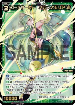 ウィクロス メル=マドラー コングラ メル・ナナシコングラ争奪戦