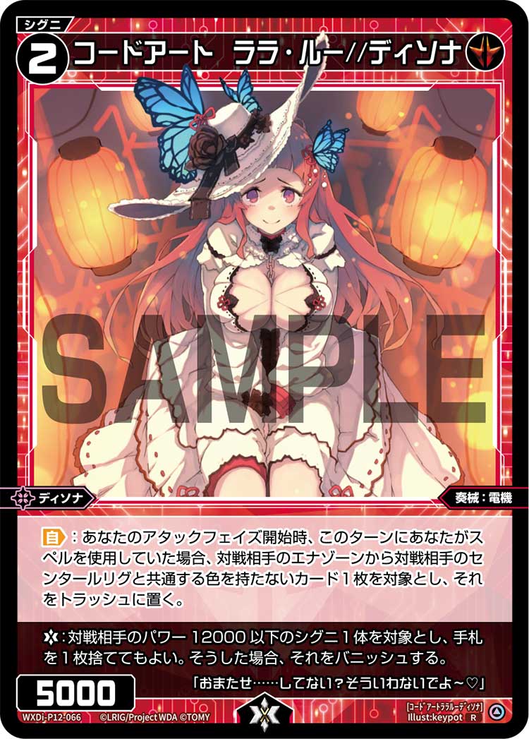 Lalaru//Dissona, Code: Art | WIXOSS Wiki | Fandom