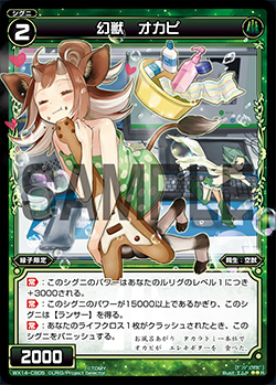 Okapi, Phantom Beast | WIXOSS Wiki | Fandom Okapi, Phantom Beast | WIXOSS Wiki | Fandom