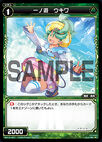 Ukiwa, First Play WX14-067