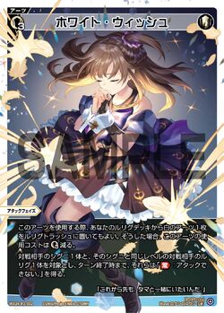 White Wish | WIXOSS Wiki | Fandom White Wish | WIXOSS Wiki | Fandom